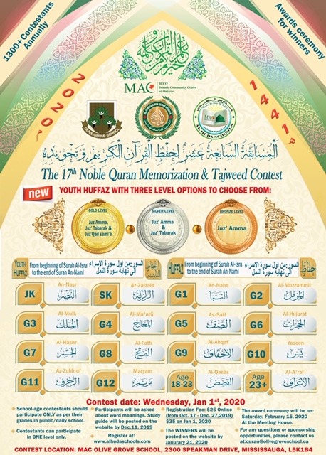 The 17th Noble Quran Memorization & Tajweed Contest